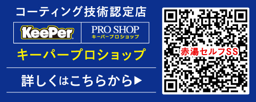 キーパープロショップの詳細はこちら